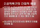 [광고론] 광고 속 성 상품화 사례 및 찬반론에 대한 분석 37페이지