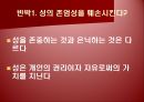 [광고론] 광고 속 성 상품화 사례 및 찬반론에 대한 분석 40페이지