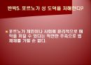 [광고론] 광고 속 성 상품화 사례 및 찬반론에 대한 분석 46페이지