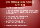 [광고론] 광고 속 성 상품화 사례 및 찬반론에 대한 분석 48페이지