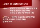 [광고론] 광고 속 성 상품화 사례 및 찬반론에 대한 분석 49페이지