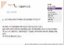 [국제무역론] 베트남의 천연 화장품 진출 마케팅 전략 분석 13페이지