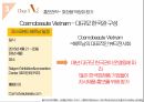 [국제무역론] 베트남의 천연 화장품 진출 마케팅 전략 분석 43페이지