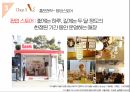 [국제무역론] 베트남의 천연 화장품 진출 마케팅 전략 분석 44페이지