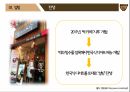 [마케팅 전략] 설빙의 슬로건 마케팅 전략에 대한 분석 4페이지