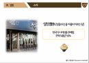 [마케팅 전략] 설빙의 슬로건 마케팅 전략에 대한 분석 5페이지