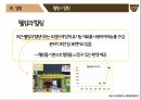 [마케팅 전략] 설빙의 슬로건 마케팅 전략에 대한 분석 10페이지