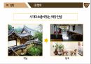 [마케팅 전략] 설빙의 슬로건 마케팅 전략에 대한 분석 12페이지