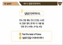 [마케팅 전략] 설빙의 슬로건 마케팅 전략에 대한 분석 57페이지