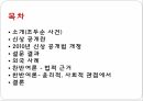 성범죄자 신상 공개에 대한 설문 및 찬반 여론 분석 2페이지