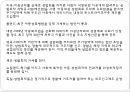 성범죄자 신상 공개에 대한 설문 및 찬반 여론 분석 4페이지