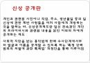 성범죄자 신상 공개에 대한 설문 및 찬반 여론 분석 6페이지