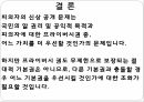 성범죄자 신상 공개에 대한 설문 및 찬반 여론 분석 17페이지
