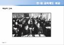 [교육제도] 한국과 일본의 자본주의 발전에서 따른 교육제도 분석 15페이지
