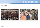 [교육제도] 한국과 일본의 자본주의 발전에서 따른 교육제도 분석 17페이지
