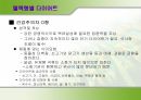 [다이어트와 건강] 다이어트 종류와 부작용에 대한 분석 7페이지