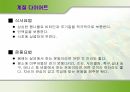 [다이어트와 건강] 다이어트 종류와 부작용에 대한 분석 21페이지