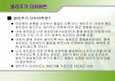 [다이어트와 건강] 다이어트 종류와 부작용에 대한 분석 29페이지