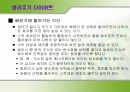[다이어트와 건강] 다이어트 종류와 부작용에 대한 분석 31페이지