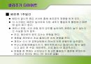 [다이어트와 건강] 다이어트 종류와 부작용에 대한 분석 32페이지