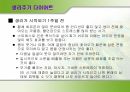 [다이어트와 건강] 다이어트 종류와 부작용에 대한 분석 33페이지