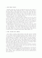 [생명윤리] 배아 복제에 대한 찬성과 반대 입장에 대한 분석 1페이지