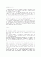 [생명윤리] 배아 복제에 대한 찬성과 반대 입장에 대한 분석 2페이지