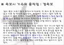 승마의 자세와 밸런스, 보법 18페이지