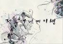 애니메이션의 종류와 유형에 대한 분석 1페이지