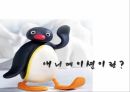 애니메이션의 종류와 유형에 대한 분석 3페이지