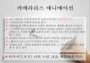 애니메이션의 종류와 유형에 대한 분석 19페이지