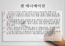 애니메이션의 종류와 유형에 대한 분석 20페이지