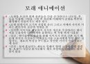 애니메이션의 종류와 유형에 대한 분석 25페이지