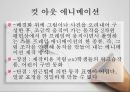 애니메이션의 종류와 유형에 대한 분석 26페이지
