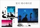 애니메이션의 종류와 유형에 대한 분석 27페이지