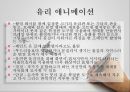 애니메이션의 종류와 유형에 대한 분석 28페이지