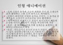 애니메이션의 종류와 유형에 대한 분석 31페이지