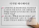 애니메이션의 종류와 유형에 대한 분석 36페이지