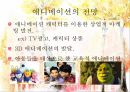 애니메이션의 종류와 유형에 대한 분석 38페이지