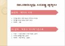 일본 애니메이션의 발전 배경 및 시대별 변천사 7페이지