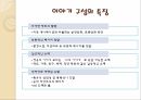 일본 애니메이션의 발전 배경 및 시대별 변천사 15페이지