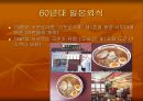 한국과 일본의 외식문화에 대한 비교 분석 12페이지