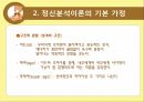 영화 속 프로이드의 정신분석 이론(인셉션, 굿 월 헌팅) 4페이지