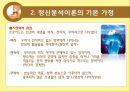 영화 속 프로이드의 정신분석 이론(인셉션, 굿 월 헌팅) 5페이지