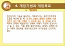 영화 속 프로이드의 정신분석 이론(인셉션, 굿 월 헌팅) 12페이지