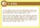 영화 속 프로이드의 정신분석 이론(인셉션, 굿 월 헌팅) 14페이지