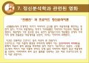 영화 속 프로이드의 정신분석 이론(인셉션, 굿 월 헌팅) 16페이지