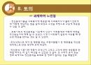 영화 속 프로이드의 정신분석 이론(인셉션, 굿 월 헌팅) 19페이지