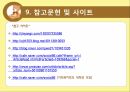 영화 속 프로이드의 정신분석 이론(인셉션, 굿 월 헌팅) 21페이지