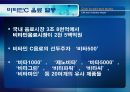 [식품안전] 월빙의 탈을 쓴 식품안전의 실체에 대한 분석 5페이지